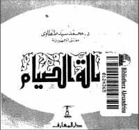 رسالة الصيام
