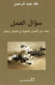سؤال العمل