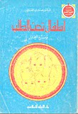 أطفال تحت الطلب