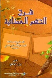 شرح الحكم العطائية