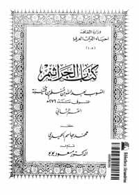 الجراثيم 2