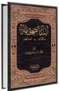 أبناء الصحابة