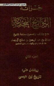 خزانة التواريخ النجدية 2