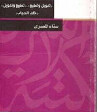 تمويل وتطبيع