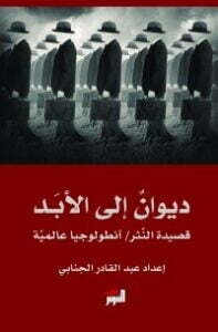 ديوان إلى الأبد