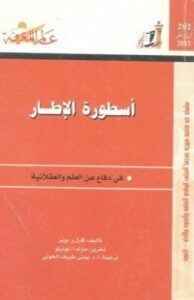 أسطورة الإطار