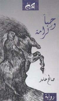 حبا وكرامة