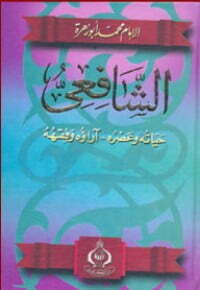 الشافعي