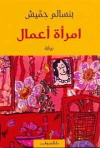 امرأة أعمال
