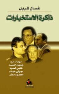 ذاكرة الاستخبارات