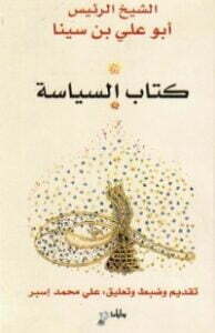 السياسة