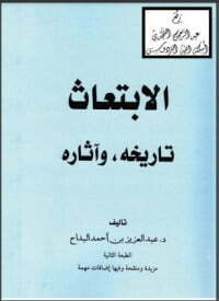 الابتعاث (تاريخه وآثاره)