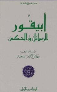 أبيقور