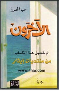 الآخرون