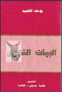 البيات الشتوي