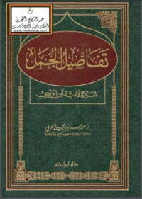تفاصيل الجمل