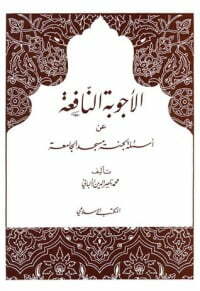 الأجوبة النافعة عن أسئلة لجنة مسجد الجامعة