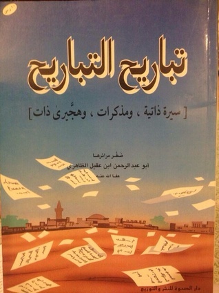 تباريح التباريح