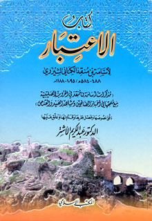 الاعتبار