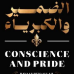 تحميل كتاب الضمير والكبرياء PDF ريان كتاب تنمية بشرية وفكر