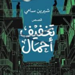 غلاف كتاب تخفيف أحمال
