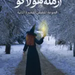 أرملة هولاكو