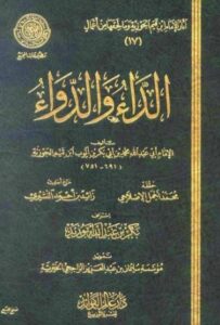 الداء والدواء