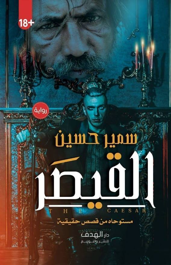 القيصر