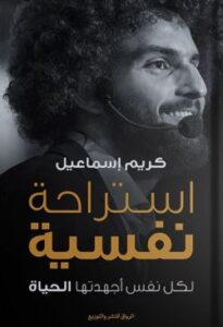 استراحة نفسية