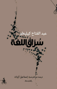 سراق اللغة