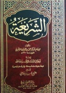 الشريعة