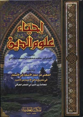 الإحياء