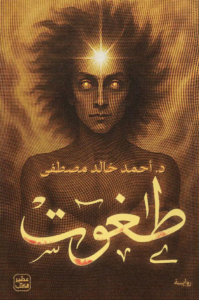 طغوت