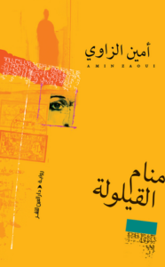 منام القيلولة