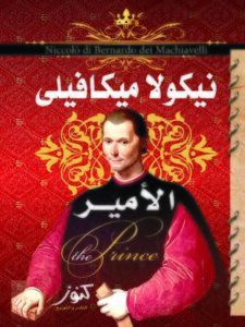الأمير