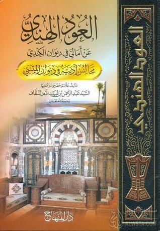 العود الهندي