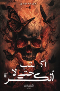 اكتب حتى لا أنكسر