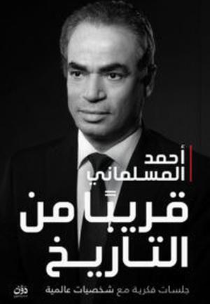 قريبا من التاريخ