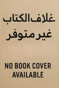 تحميل كتاب التلسكوب بصيغة PDF مجانا