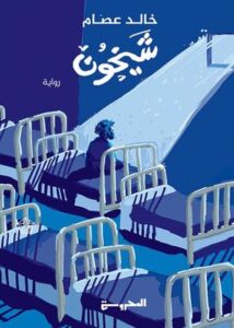شيخون