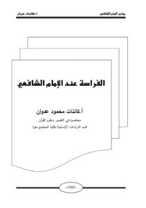 الفراسة