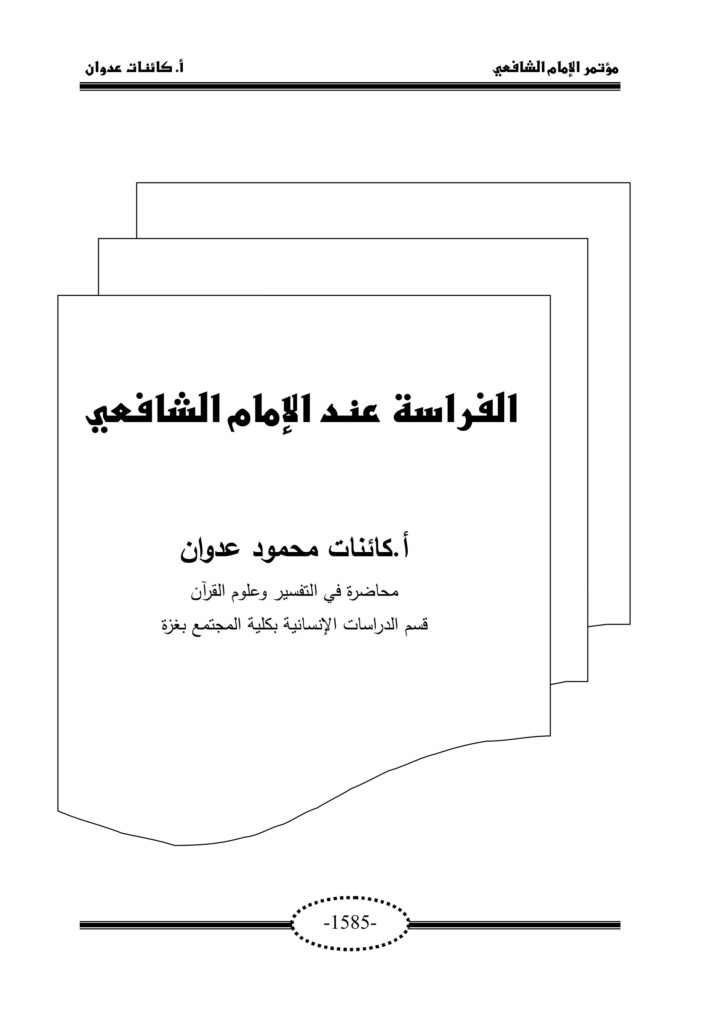 الفراسة