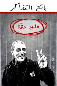 بائع التذاكر