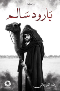 بارود سالم
