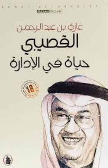 حياة في الإدارة