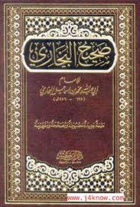 صحيح البخاري
