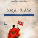 تحميل كتاب مغاربة النرويج هجرة ومسارات PDF جمال الدين بن العربي مجانا