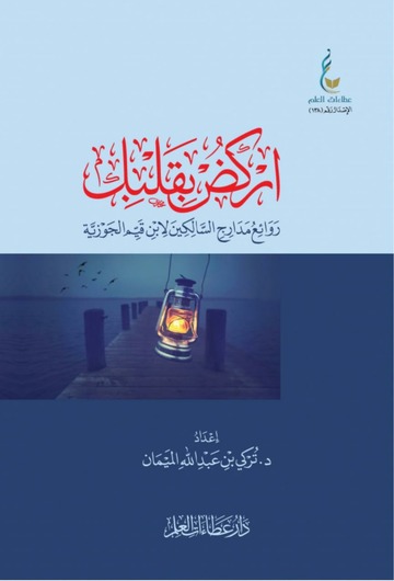 اركض بقلبك