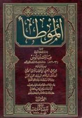 الموطأ