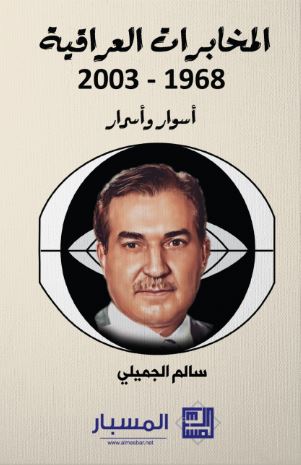 المخابرات العراقية